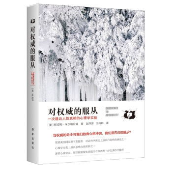 对权威的服从：一次逼近人性真相的心理学实验 pdf epub mobi 下载