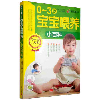 宝宝喂养小百科 pdf epub mobi 下载