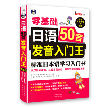 日语50音发音入门王 零基础 标准日本语学习入门书 pdf epub mobi 下载