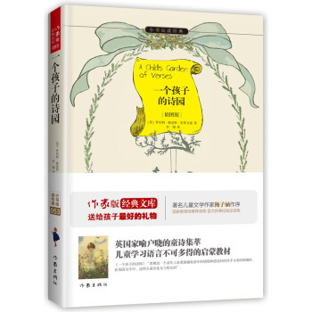 一个孩子的诗园/小书虫读经典（插图版） pdf epub mobi 下载