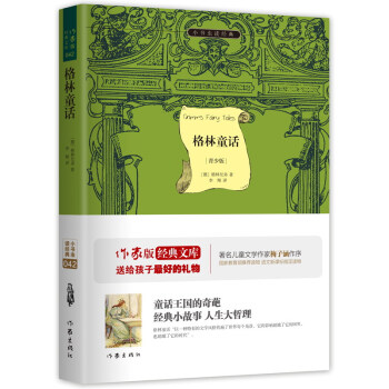 格林童話/小書蟲讀經典 pdf epub mobi 電子書 下載