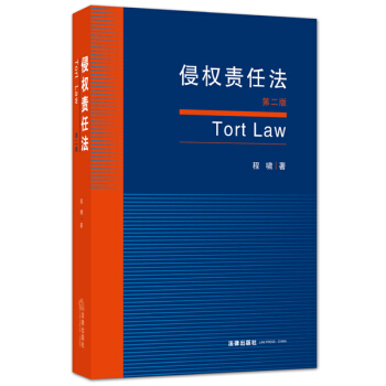 侵权责任法（第二版） pdf epub mobi 下载
