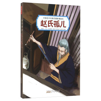 趙氏孤兒 pdf epub mobi 下载