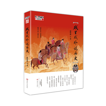 戏里戏外说历史 pdf epub mobi 电子书 下载