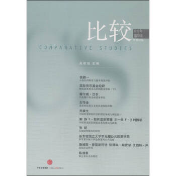 比較·2015年第5輯（總第80輯） pdf epub mobi 下载