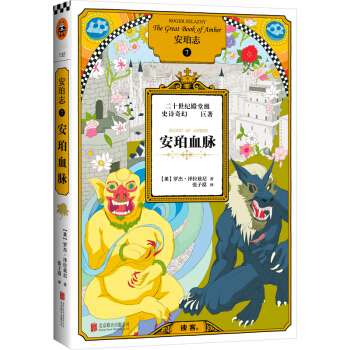 安珀志7：安珀血脉 pdf epub mobi 电子书 下载