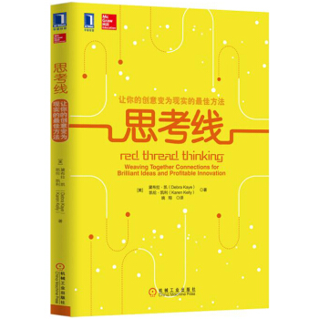 思考綫：讓你的創意變為現實的最佳方法 [Red Thread Thinking: Weaving Together Connections] pdf epub mobi 下载