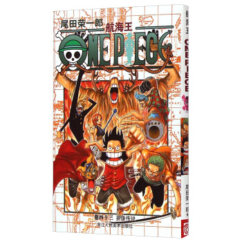 航海王（捲四十三） 英雄傳說 pdf epub mobi 下载