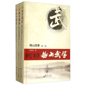梅山武學(套裝共3冊)