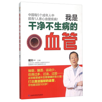 我是乾淨不生病的血管 pdf epub mobi 下载