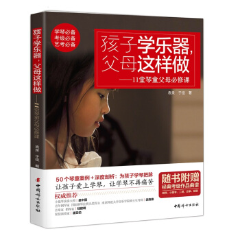 孩子學樂器，父母這樣做：11堂琴童父母必修課 pdf epub mobi 下载