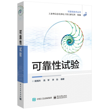 可靠性試驗