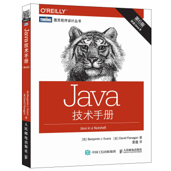 Java技术手册（第6版） pdf epub mobi 下载
