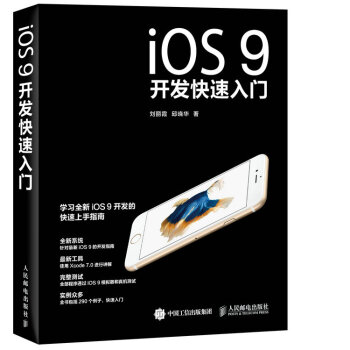 iOS9开发快速入门 pdf epub mobi 下载