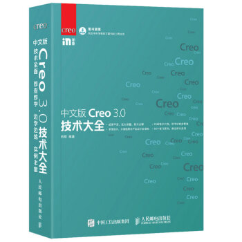 中文版Creo 3.0技術大全 pdf epub mobi 下载