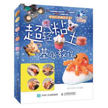 超轻粘土基础教程 pdf epub mobi 下载