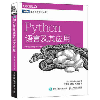 Python语言及其应用 pdf epub mobi 下载