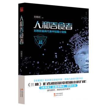 人和吞食者 pdf epub mobi 下载