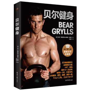 貝爾健身 pdf epub mobi 電子書 下載