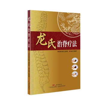 龍氏治脊療法 pdf epub mobi 下载