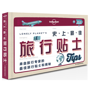 孤独星球Lonely Planet旅行指南系列：史上最佳旅行贴士 pdf epub mobi 下载