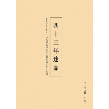 1949年后出土铜器铭文书法系列:盛世吉金9 pdf epub mobi 下载