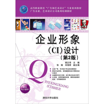 企業形象 CI 設計（第2版） pdf epub mobi 下载