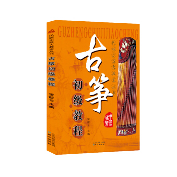 古筝初级教程 pdf epub mobi 下载