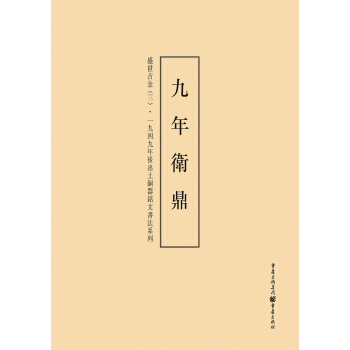 1949年後齣土銅器銘文書法係列:盛世吉金3 pdf epub mobi 下载