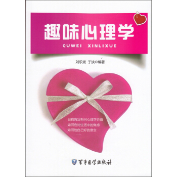 趣味心理学 pdf epub mobi 下载