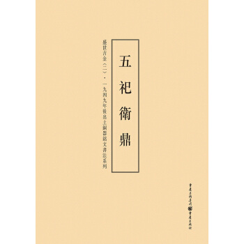 1949年後齣土銅器銘文書法係列:盛世吉金2 pdf epub mobi 下载