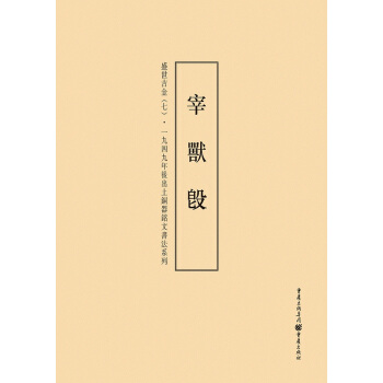 1949年後齣土銅器銘文書法係列:盛世吉金7