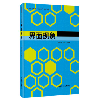 界面现象 pdf epub mobi 下载