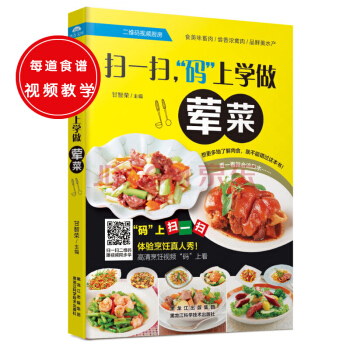 扫一扫，“码”上学做荤菜 pdf epub mobi 电子书 下载