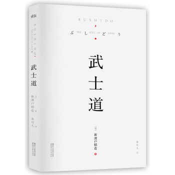 武士道 pdf epub mobi 下载