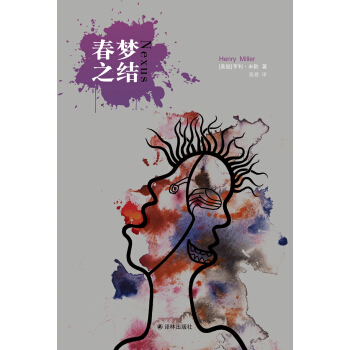 春梦之结 [Nexus] pdf epub mobi 电子书 下载