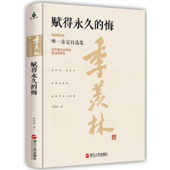 賦得永久的悔（精裝珍藏本） pdf epub mobi 電子書 下載