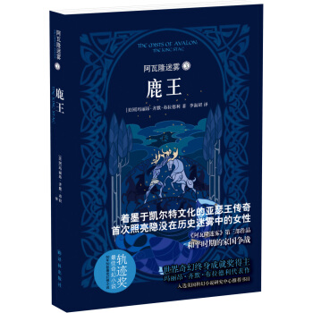 阿瓦隆迷雾3：鹿王 [The Mists of Avalon: The King Stag] pdf epub mobi 电子书 下载