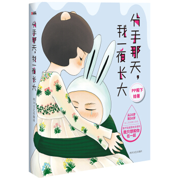 分手那天，我一夜长大 pdf epub mobi 下载