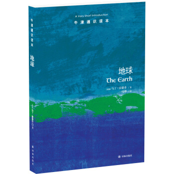 牛津通識讀本:地球 [The Earth: A Very Short Introduction] pdf epub mobi 下载