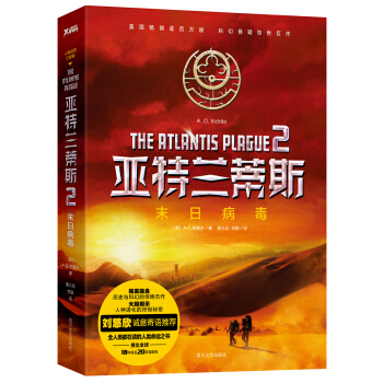 亚特兰蒂斯2 末日病毒 [TNE ATLANTIS PLAGUE] pdf epub mobi 下载