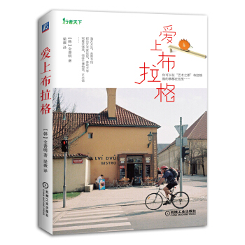 爱上布拉格 pdf epub mobi 下载