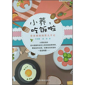 小荞，吃饭啦 营养师妈妈育儿手记 pdf epub mobi 下载