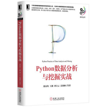 Python数据分析与挖掘实战 pdf epub mobi 下载
