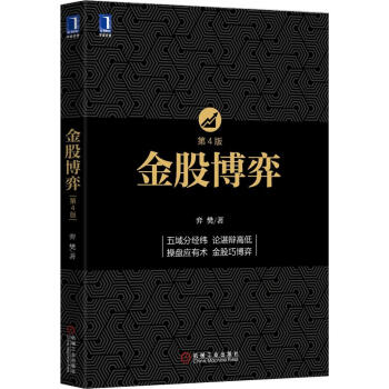 金股博弈（第四版） pdf epub mobi 下载