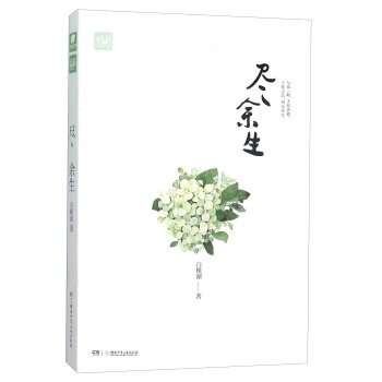 尽余生 pdf epub mobi 电子书 下载
