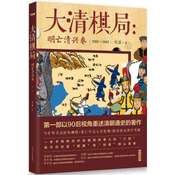 大清棋局：明亡清興捲（1583-1643） pdf epub mobi 下载