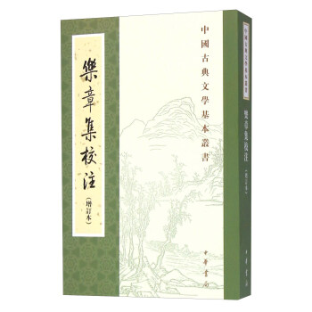 樂章集校注（增訂本） pdf epub mobi 下载