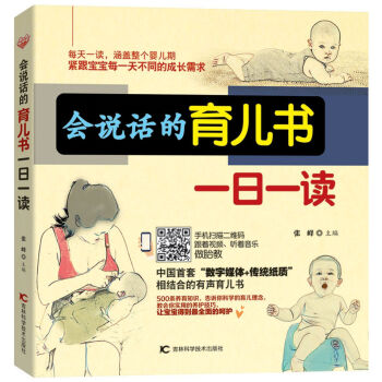 会说话的育儿书一日一读