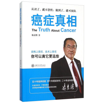 癌癥真相 你可以離它更遠些 pdf epub mobi 下载